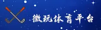微玩体育(WEIWAN)官方网站 - 官方正版下载